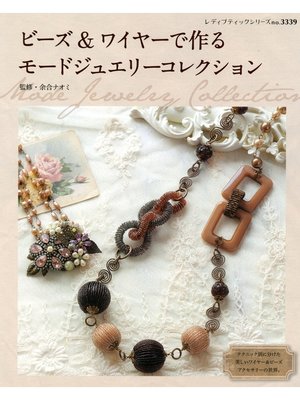 cover image of ビーズ&ワイヤーで作るモードジュエリーコレクション